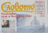 Словото днес 2023/брой 2