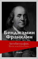 Автобиография. Пътят към богатството