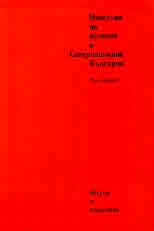 Известия на музеите в Северозападна България. Том трети