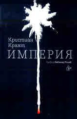 Империя