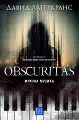 Obscuritas. Мрачна музика