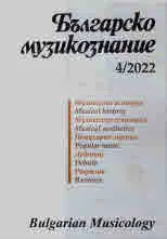 Българско музикознание 2022/брой 4