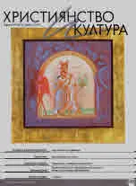 Християнство и култура 2022/брой 10 (177)