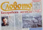 Словото днес 2023/брой 4