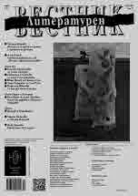 Литературен вестник 2023/брой 3