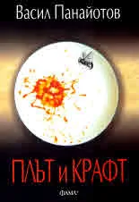 Плът и Крафт