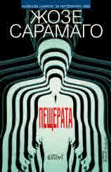 Пещерата