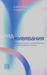 Надживявания