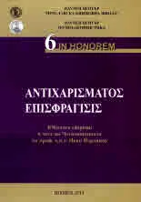 Юбилеен сборник в чест на 70-годишнината на проф. д.и.н. Иван Йорданов