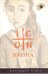 Икона