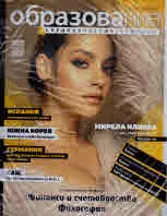 Сп. Образование и специализация в чужбина, бр. 110/ декември 2022