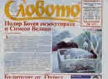 Словото днес 2023/брой 5