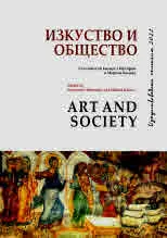 Изкуство и общество. Изкуствоведски четения 2022. Том 1 | Art and Society. Art Readings 2022. Vol. 1