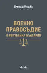 Военно правосъдие в Република България