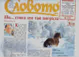Словото днес 2023/брой 6