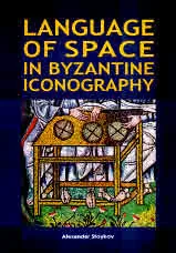 Language of Space in Byzantine Iconography