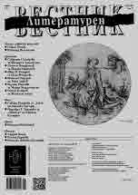 Литературен вестник 2023/брой 6