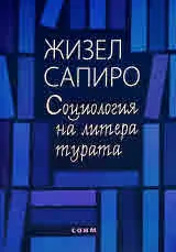 Социология на литературата