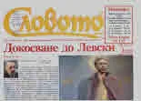 Словото днес 2023/брой 7
