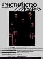 Християнство и култура 2023/брой 1 (178)