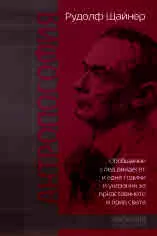 Книга 64: Антропософия. Обобщение след двадесет и една години и указания за представянето ѝ пред света