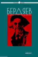 Философия за всеки - Бердяев, пленник на свободата