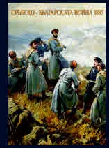 Кратка история на Сръбско-българската война през 1885 г. Албум