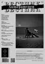 Литературен вестник 2023/брой 7