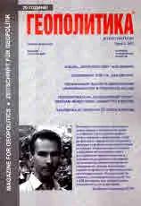 Геополитика 2023/брой 2