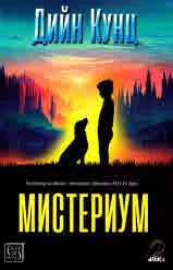Мистериум