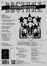 Литературен вестник 2023/брой 8