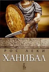Ханибал