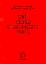 Кой спаси българските евреи? Спомени на ученици на Учителя Петър Дънов