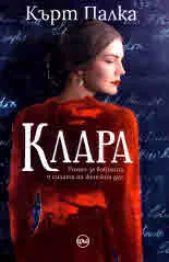 Клара