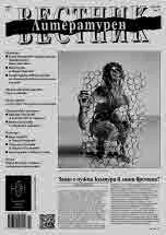 Литературен вестник 2023/брой 9