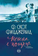 Нежна е нощта