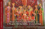 Илюстрована история на Средновековна България
