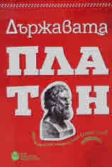 Държавата