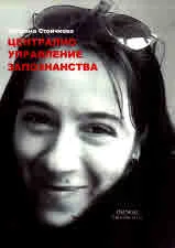 Централно управление за запознанства. Разкази