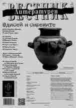 Литературен вестник 2023/брой 12