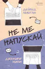 Не ме напускай