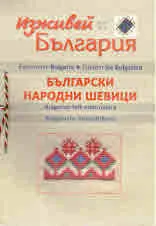 Изживей България брой 1/2023