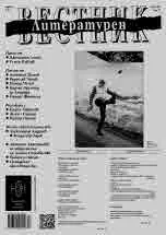 Литературен вестник 2023/брой 13