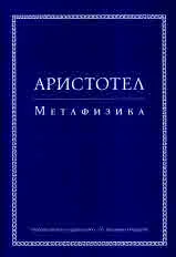 Метафизика
