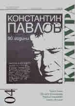 Култура 2023/брой 4, април (2997)
