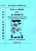 Философска библиотека № 19 - За времето (Коментар върху четвърта книга на Аристотеловата "Физика")