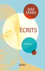 Écrits. Избрано