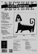 Литературен вестник 2023/брой 14