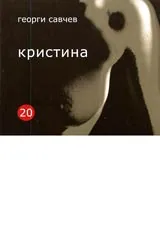 Кристина