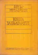 Книга за българите